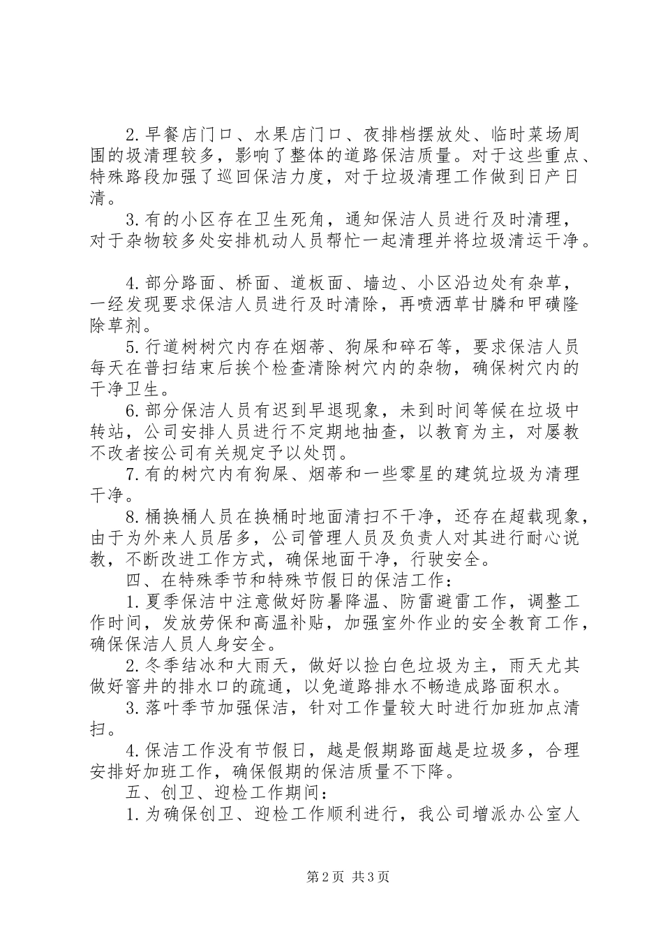 2024年环卫工作年度总结_第2页