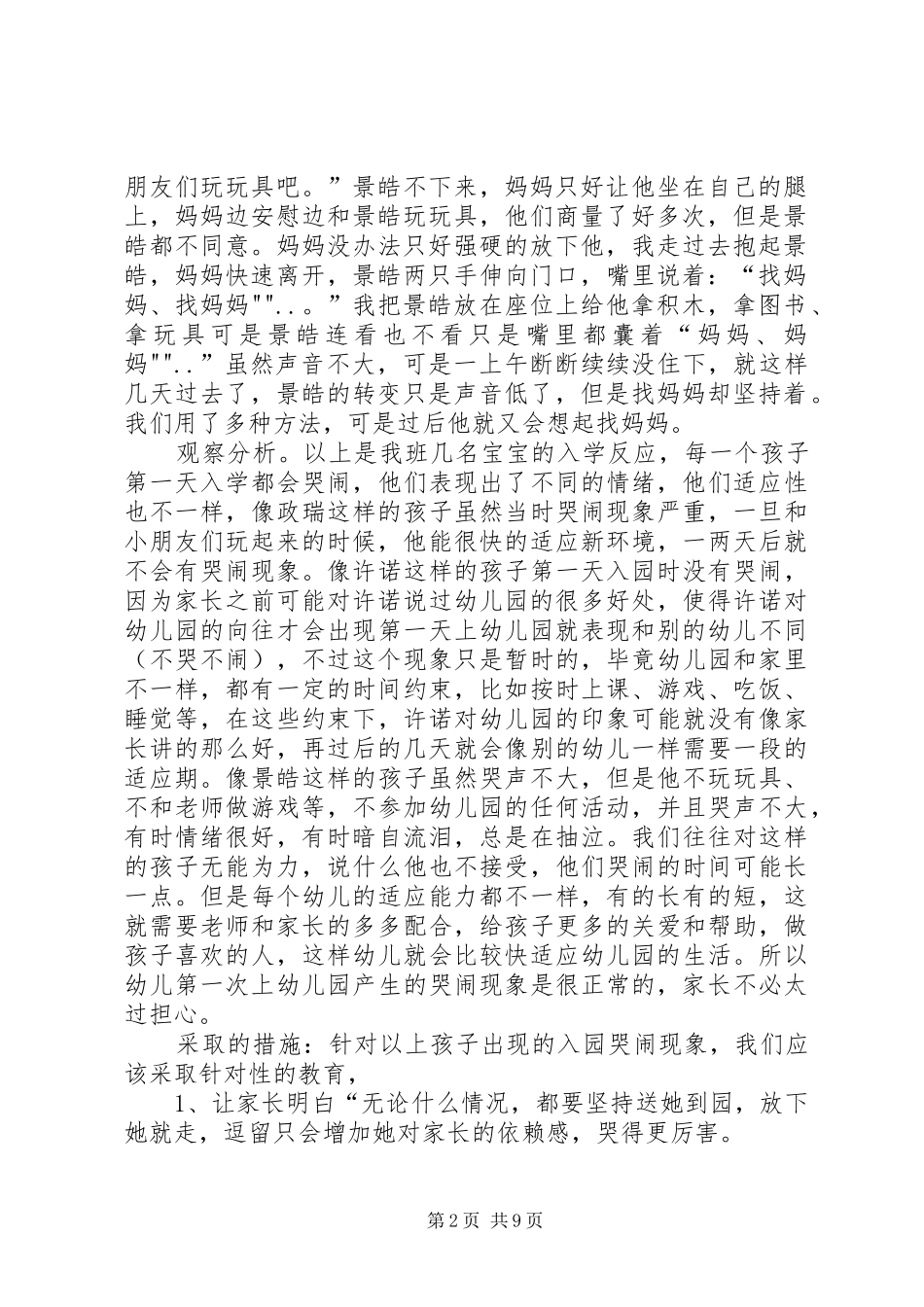 2024年观察记录小班宝宝入园记_第2页