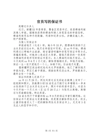 2024年官员写的保证书