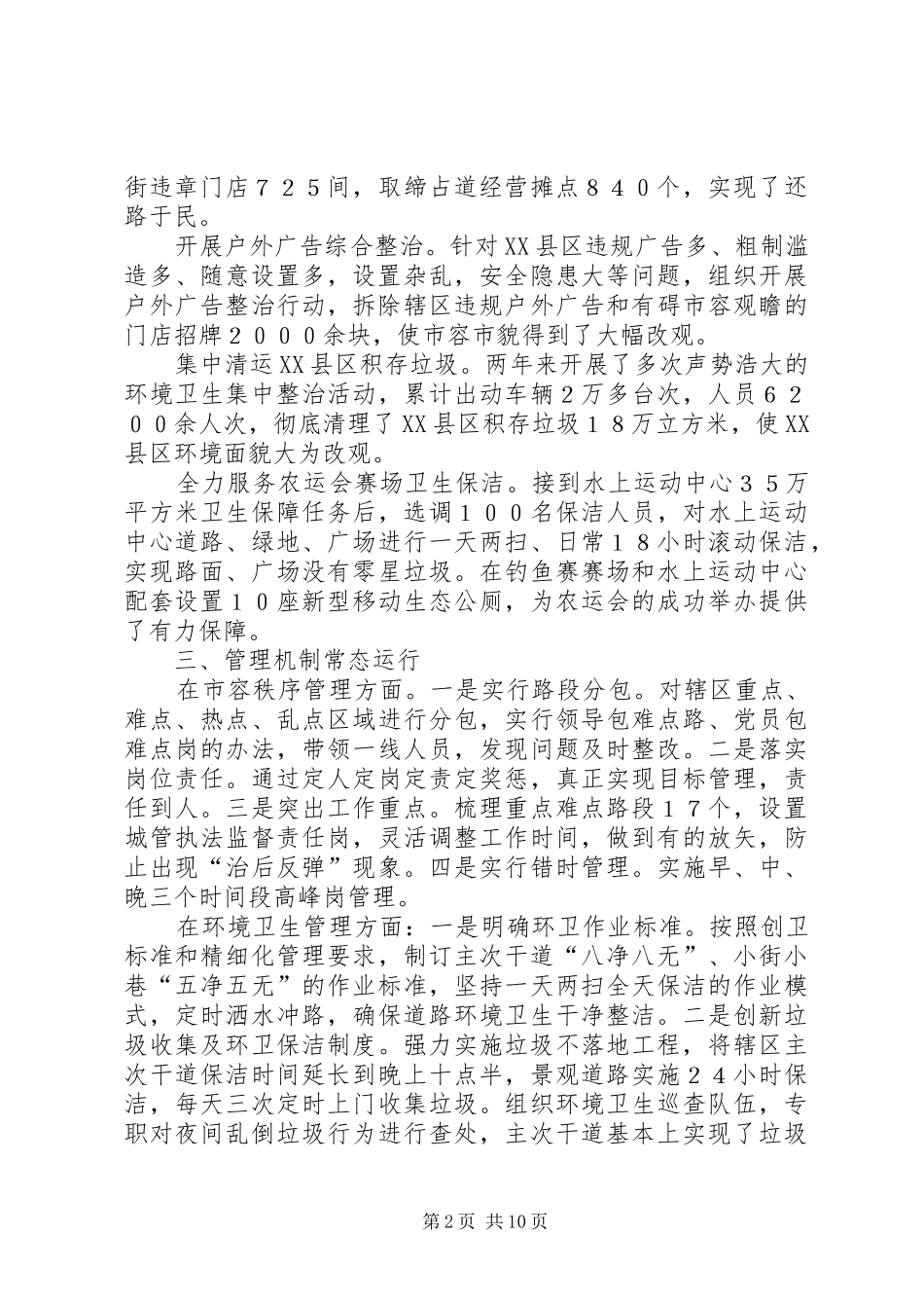 2024年环卫工作取得成效_第2页