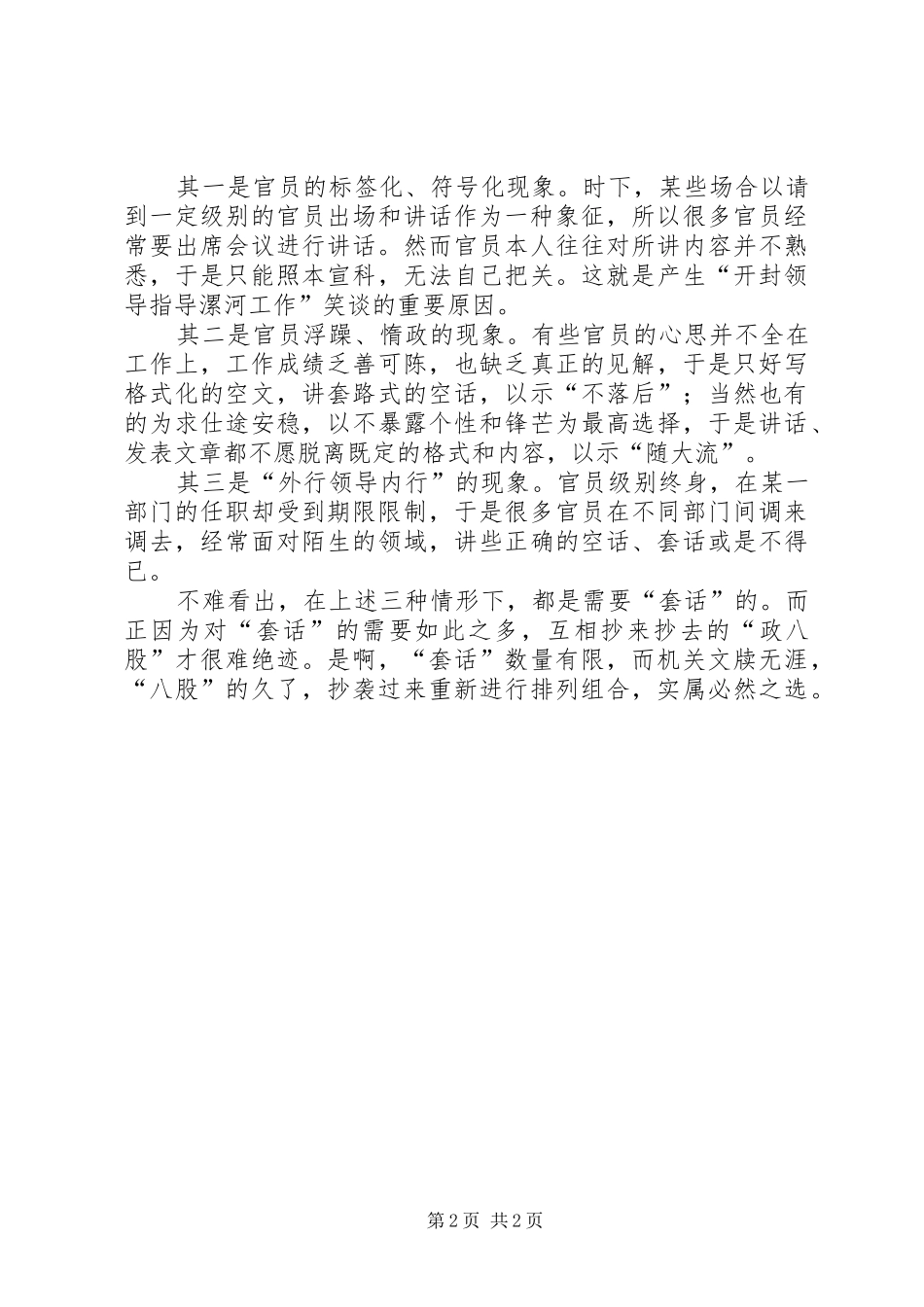 2024年官员致辞稿雷同为哪般_第2页