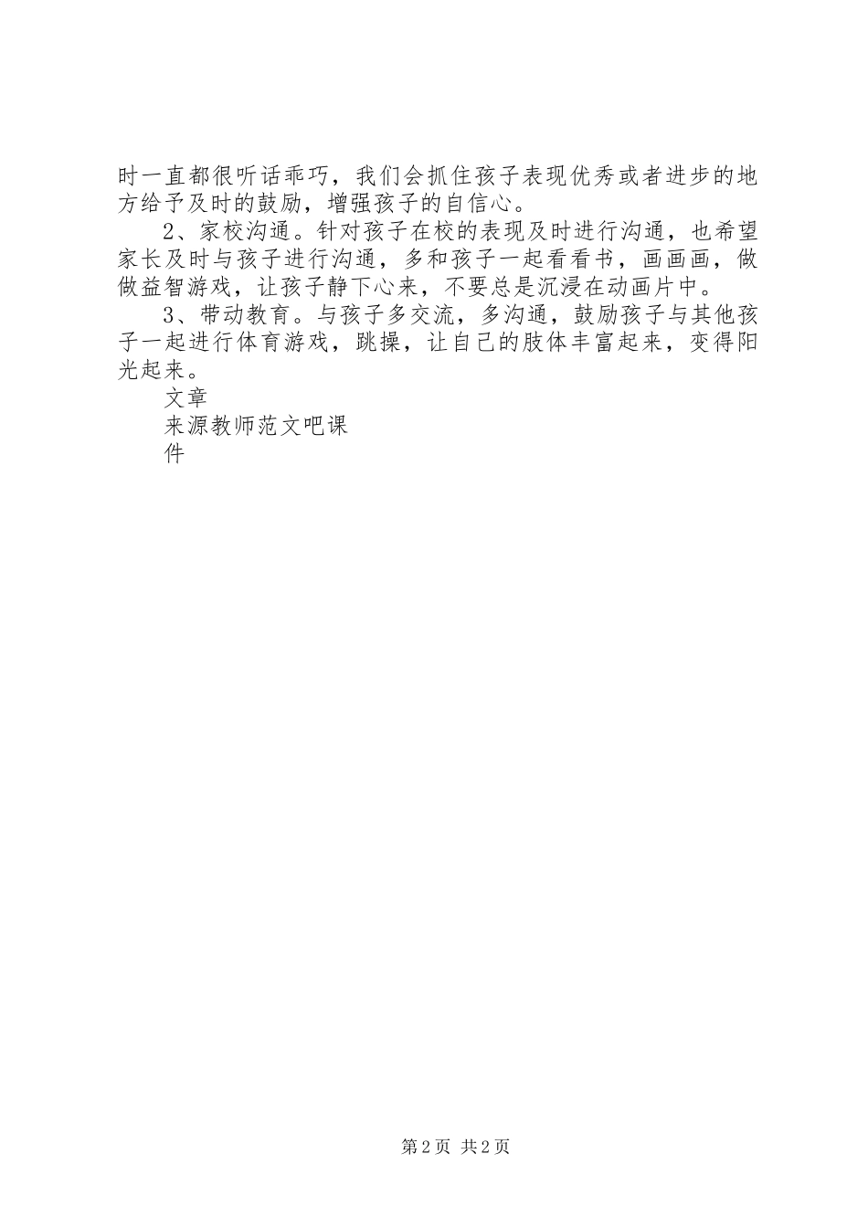 2024年观察记录注意力集中_第2页