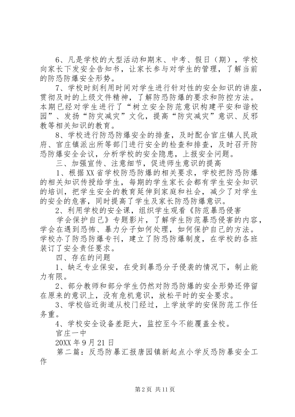 2024年官庄一中防暴恐工作汇报材料_第2页