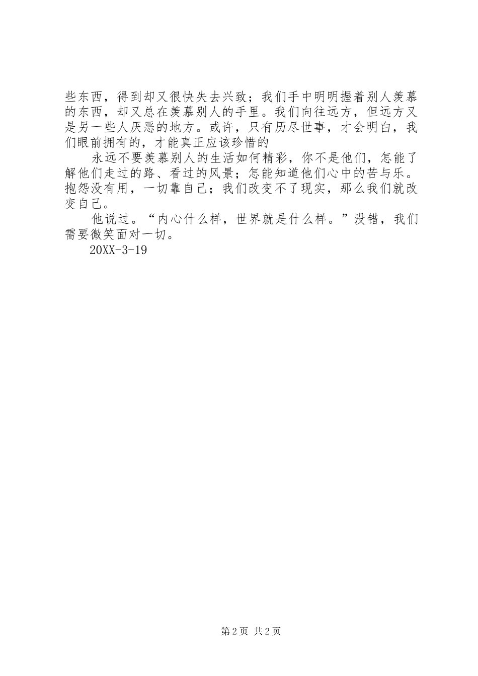 2024年观崔万志不抱怨一切靠自己有感_第2页