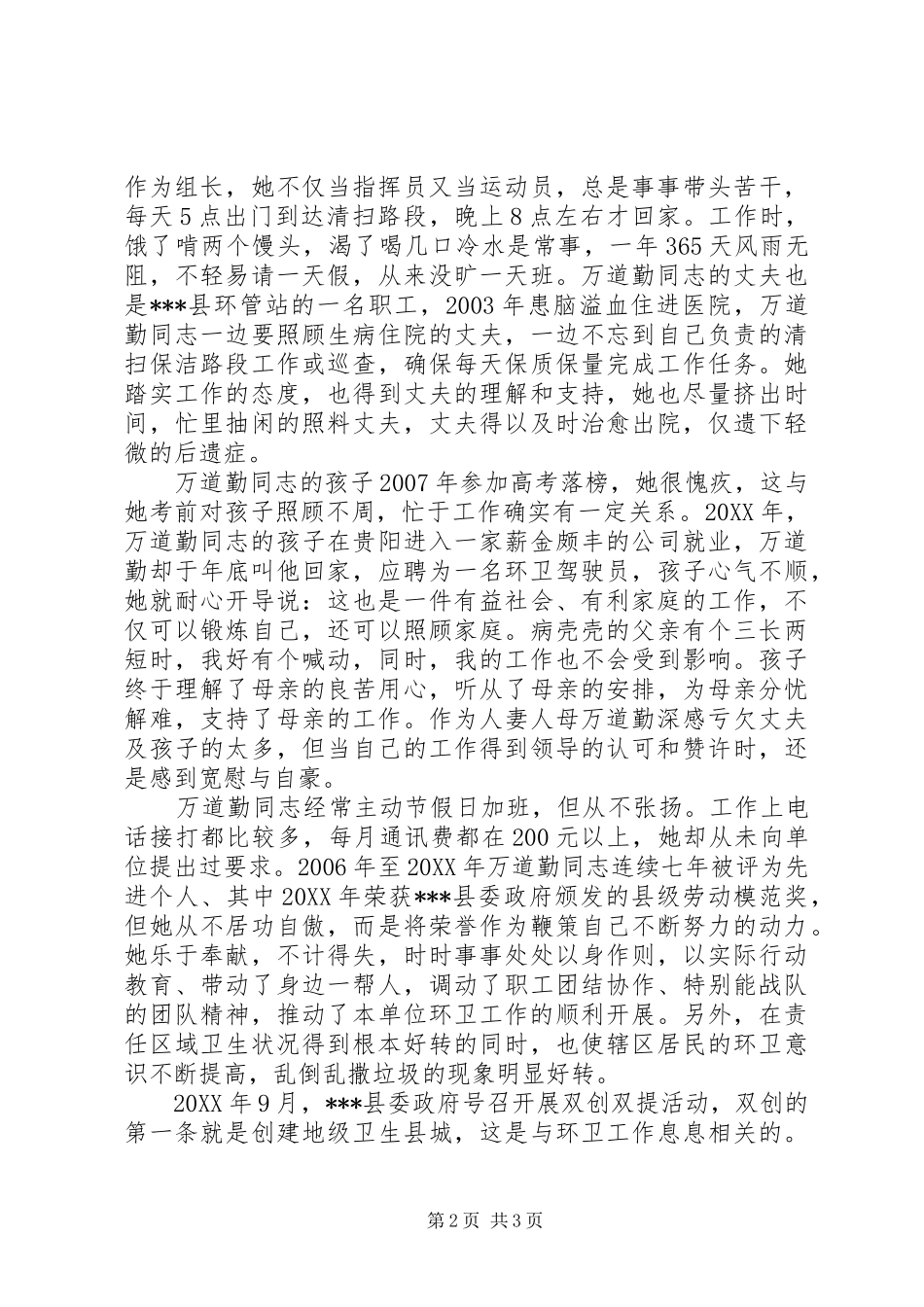 2024年环卫工作者五一巾帼标兵事迹材料_第2页