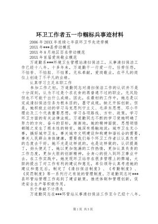 2024年环卫工作者五一巾帼标兵事迹材料