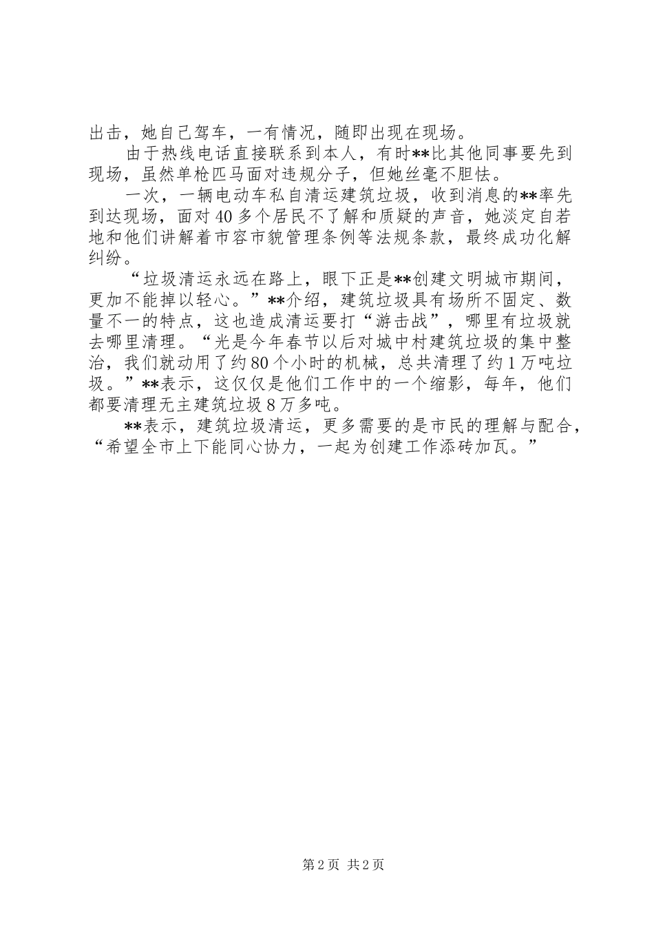 2024年环卫工作者先进事迹_第2页