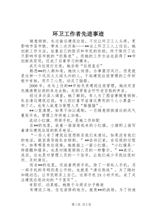 2024年环卫工作者先进事迹