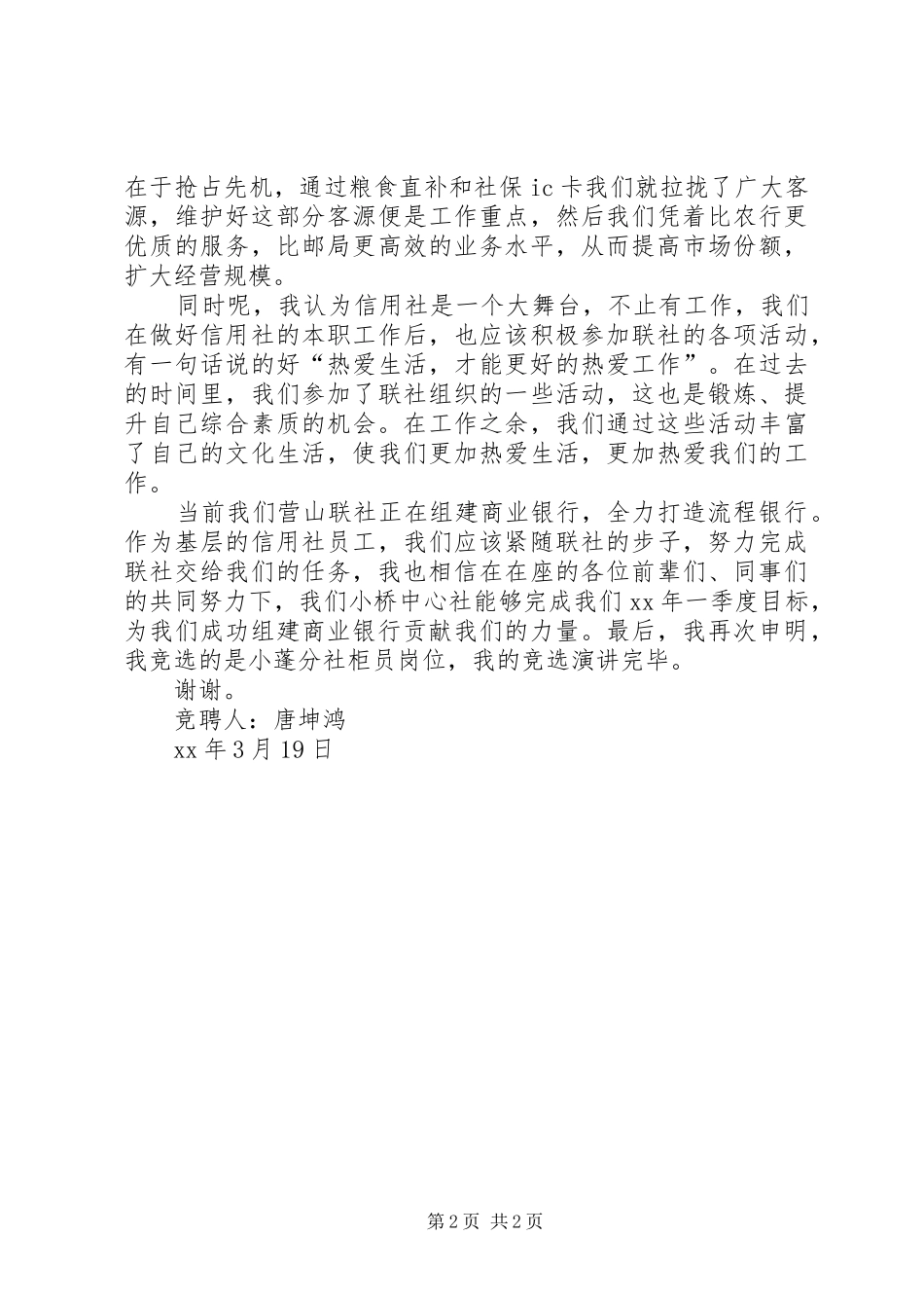 2024年冠以竞聘的报告范文_第2页