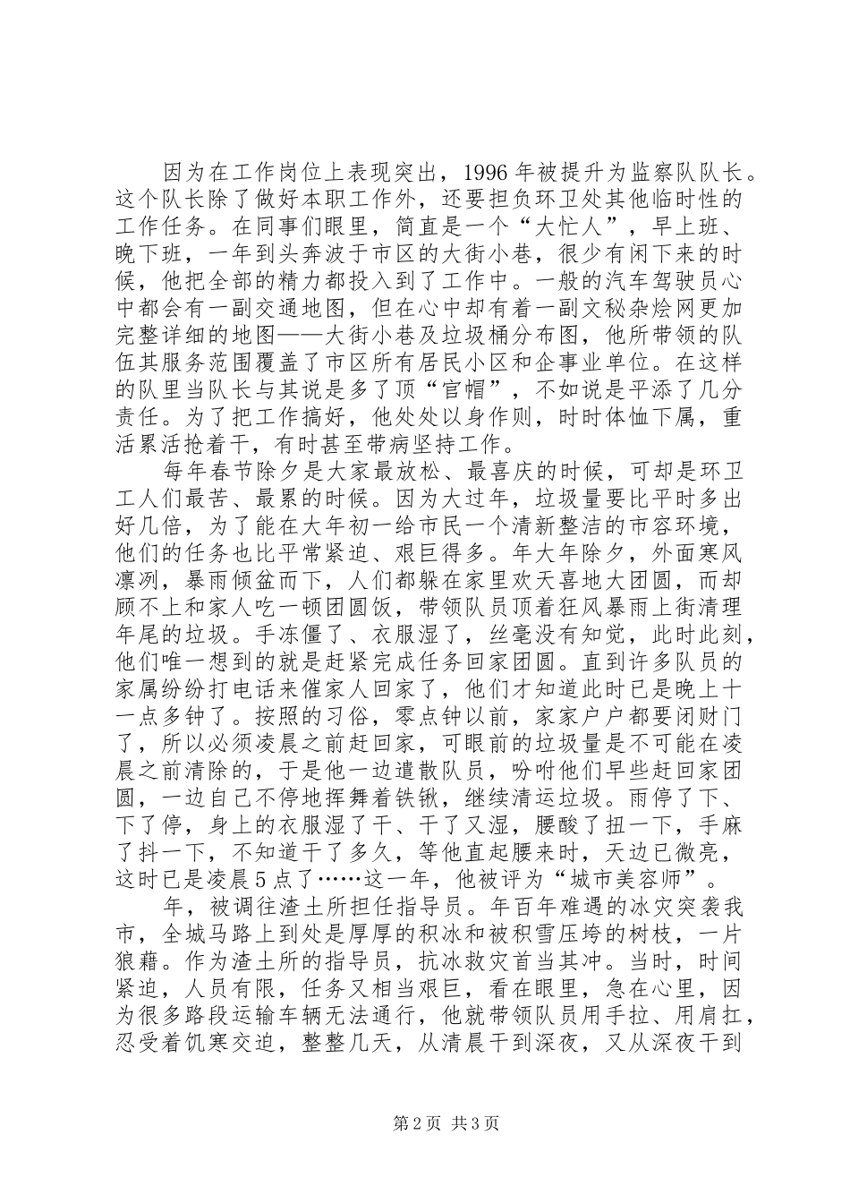 2024年环卫工作者优秀事迹汇报_第2页