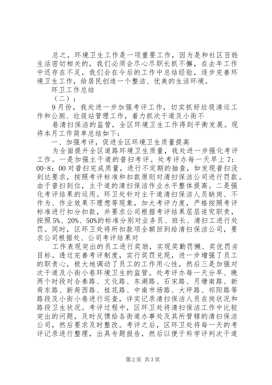 2024年环卫工作总结格式_第2页