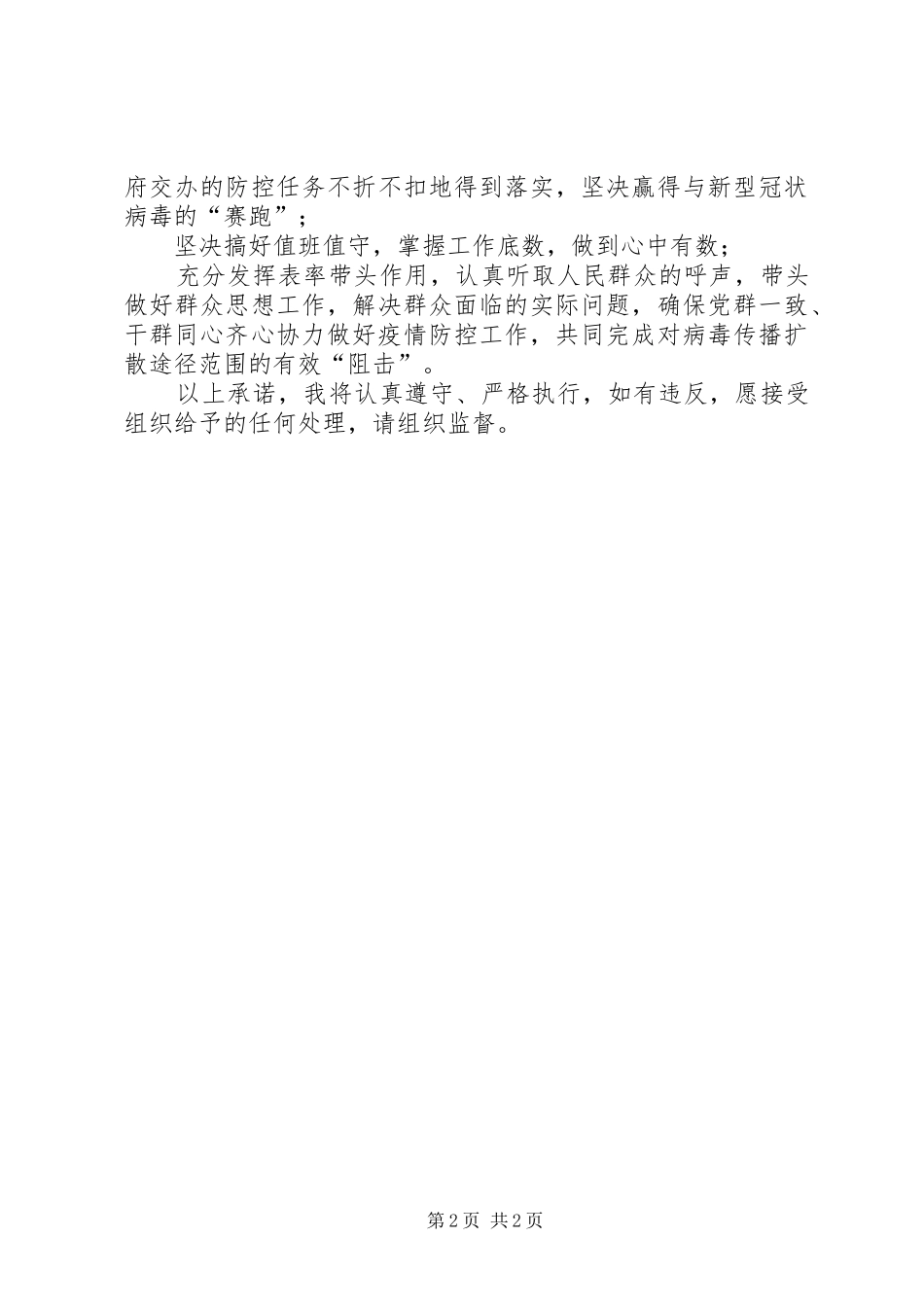 2024年冠状病毒疫情防控承诺书_第2页