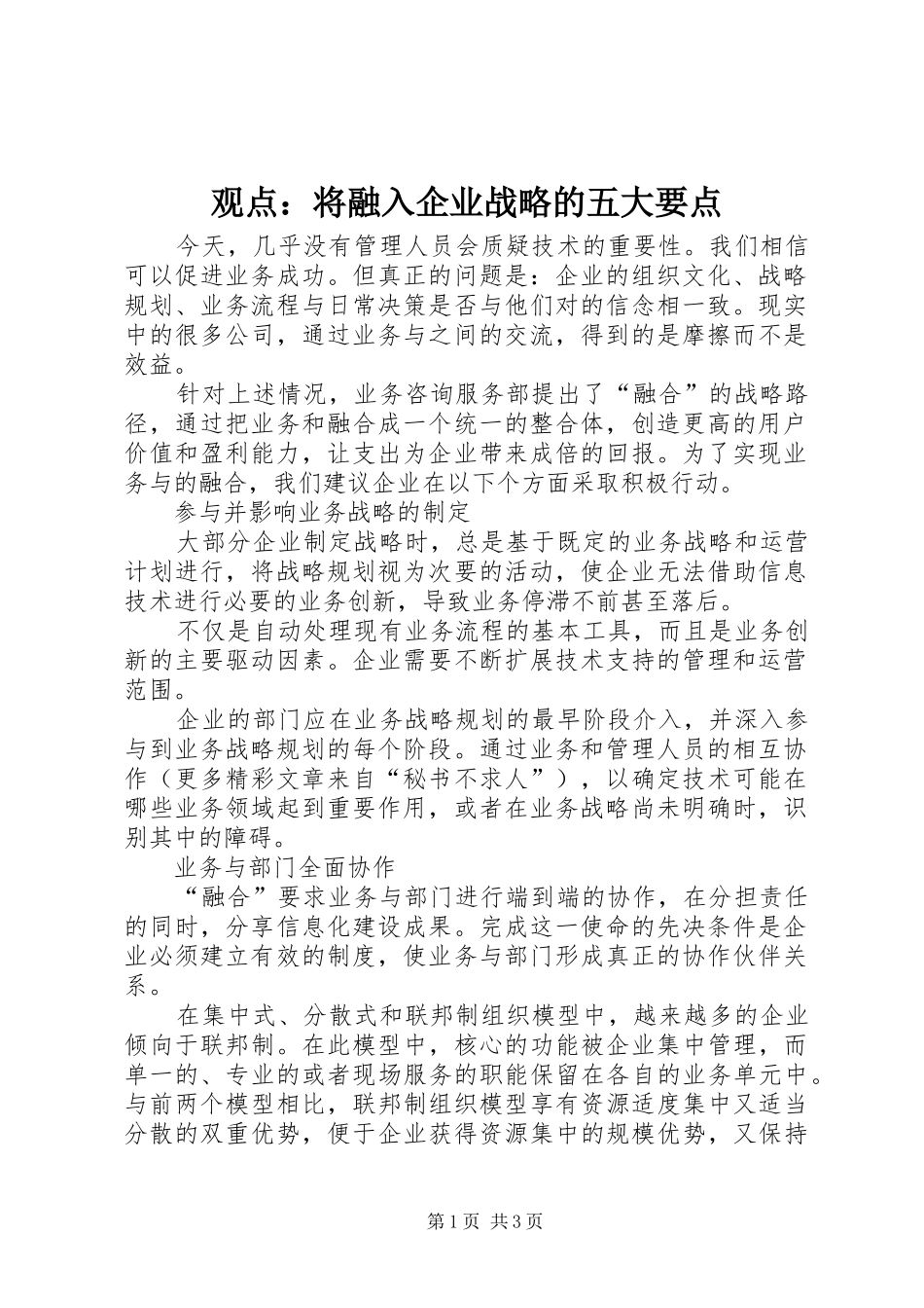 2024年观点将融入企业战略的五大要点_第1页
