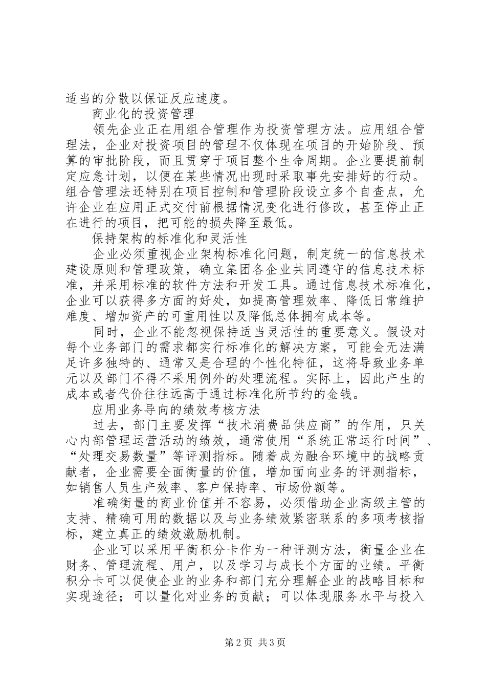 2024年观点将融入企业战略的五大要点_第2页