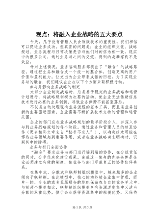 2024年观点将融入企业战略的五大要点