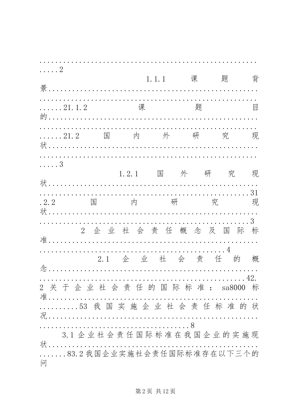 2024年光宝科技企业的社会责任问题分析_第2页