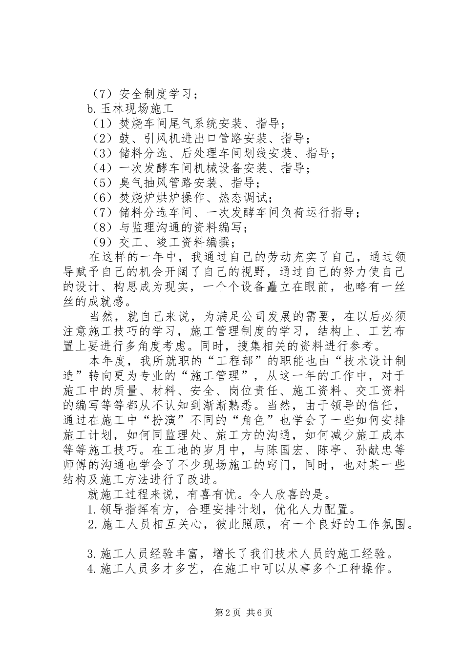 2024年环卫公司个人工作总结_第2页