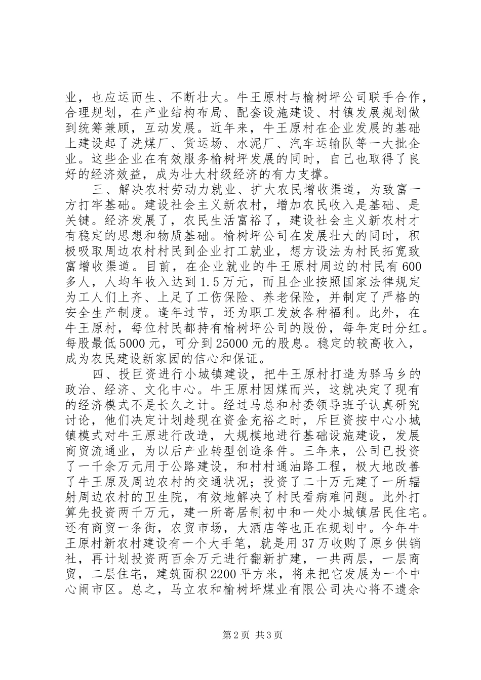 2024年光彩事业参与社会主义新农村建设典型材料_第2页