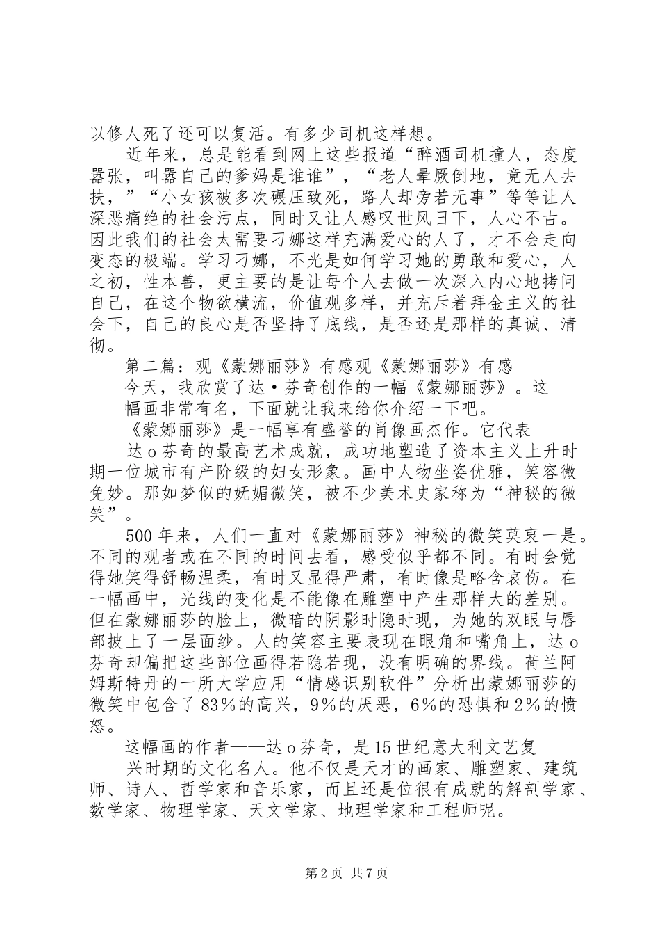 2024年观刁娜事迹有感_第2页