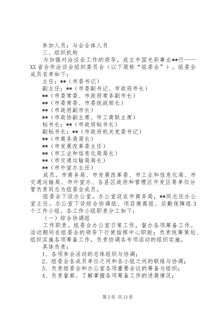 2024年光彩事业行项目推介活动方案_第2页
