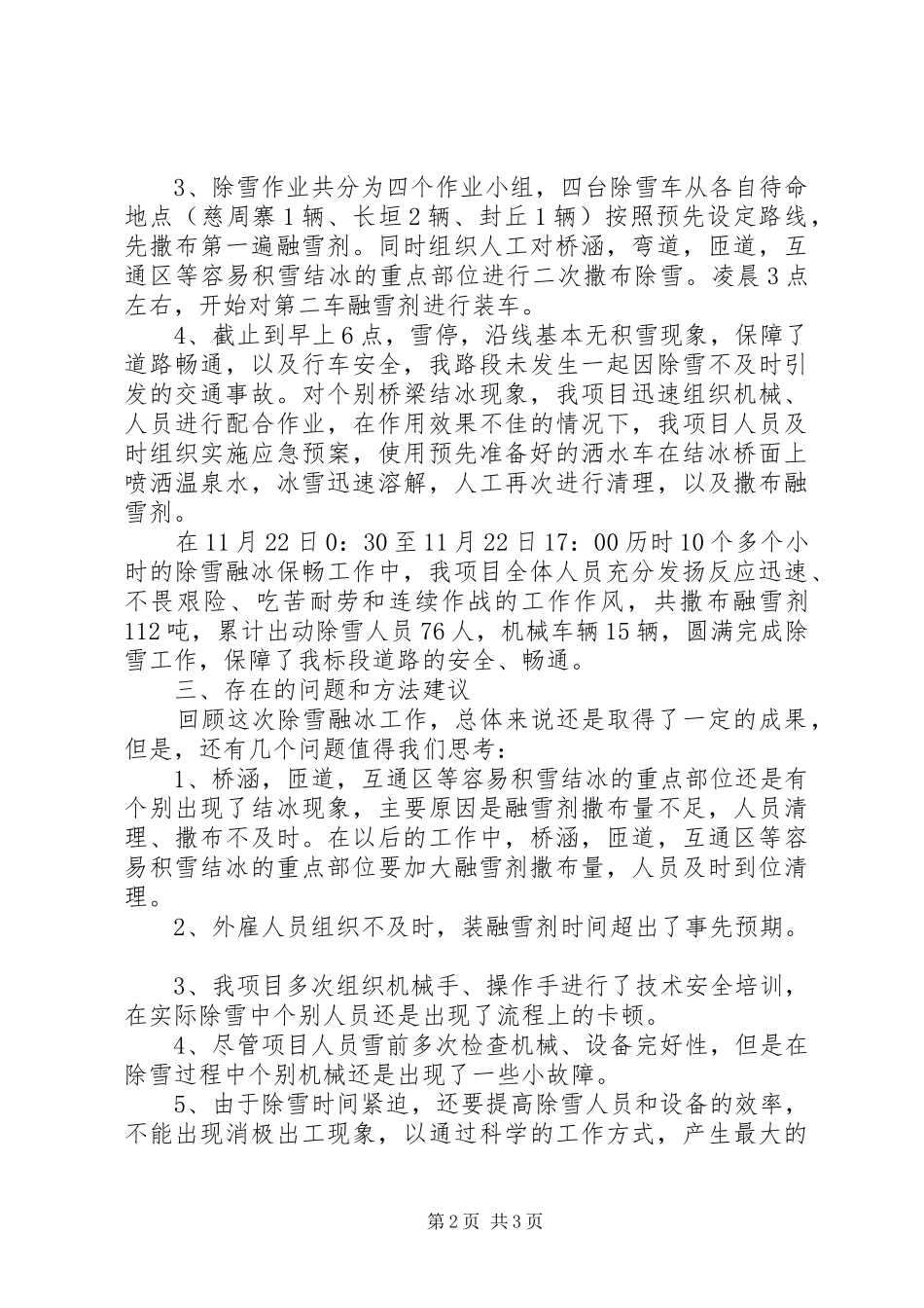 2024年光彩信阳冬季除雪融冰保通工作方案_第2页