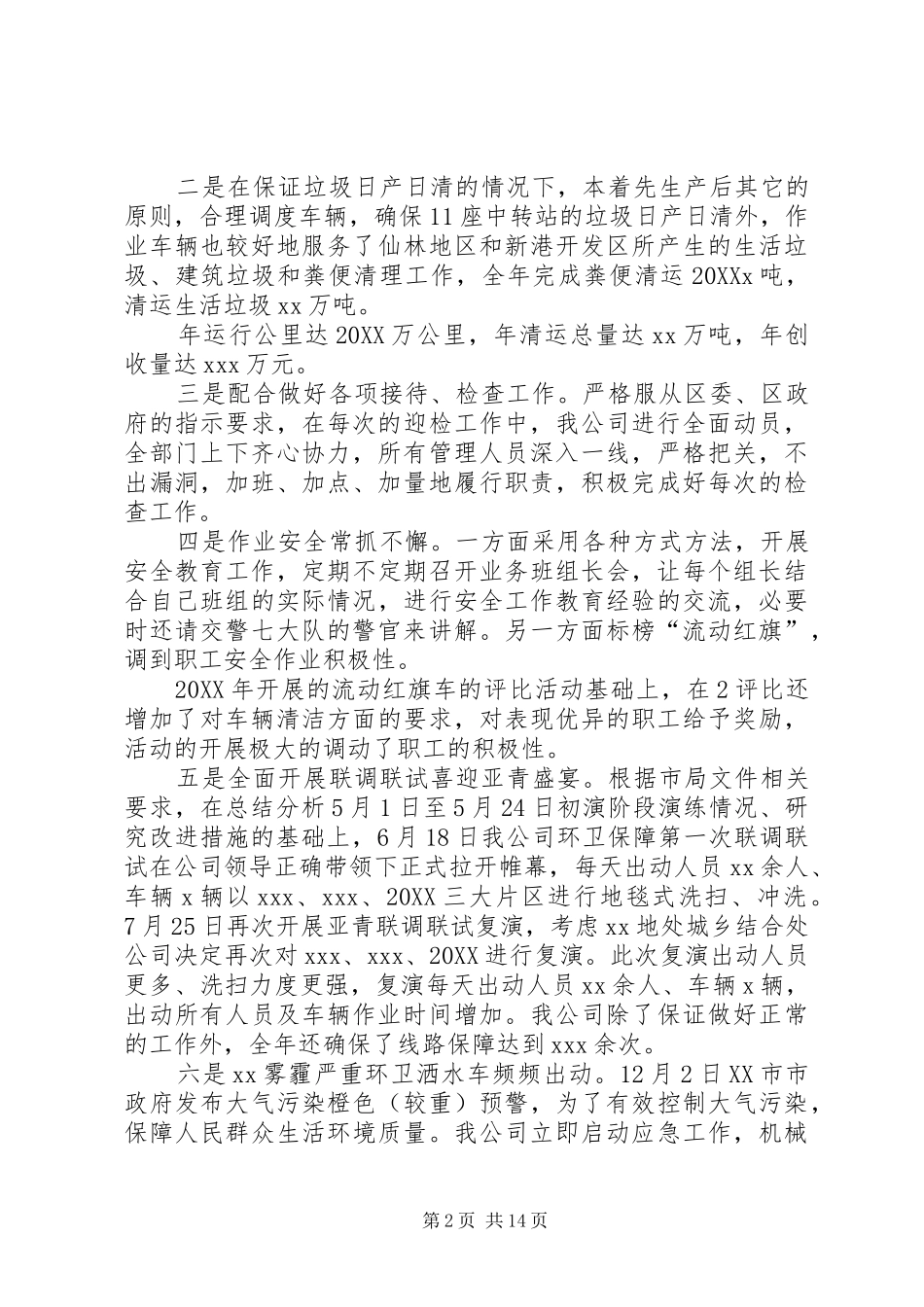 2024年环卫公司内勤工作总结_第2页