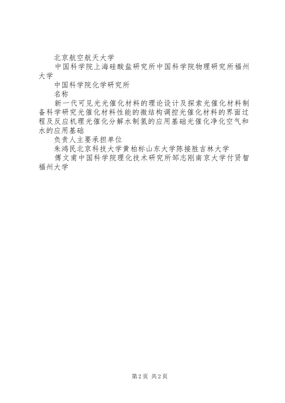 2024年光催化材料及其应用的基础研究_第2页