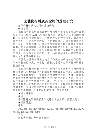 2024年光催化材料及其应用的基础研究