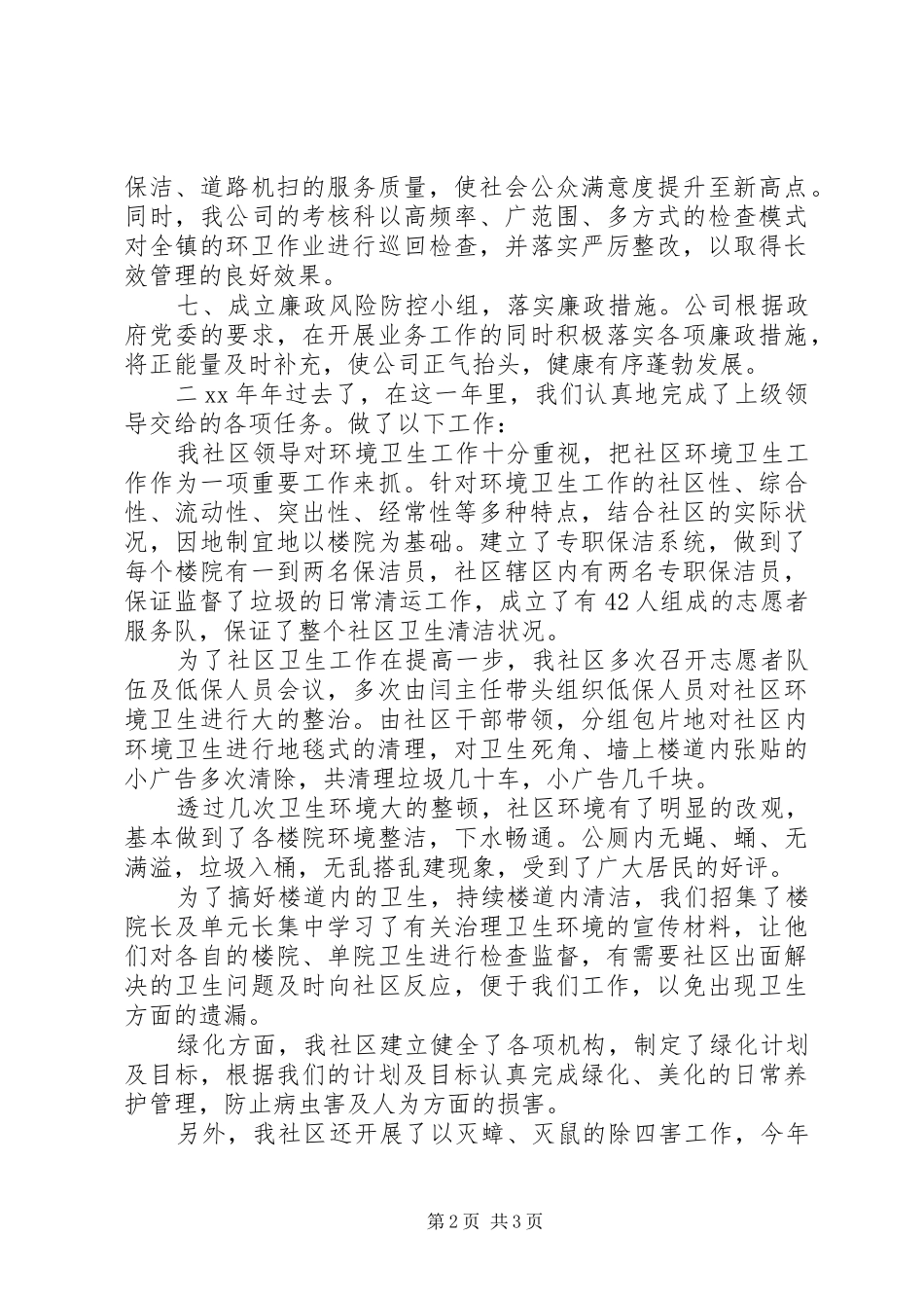 2024年环卫公司年度总结_第2页