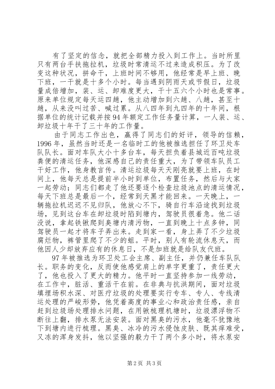 2024年环卫共产党员典型事迹文稿_第2页