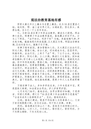 2024年观法治教育基地有感