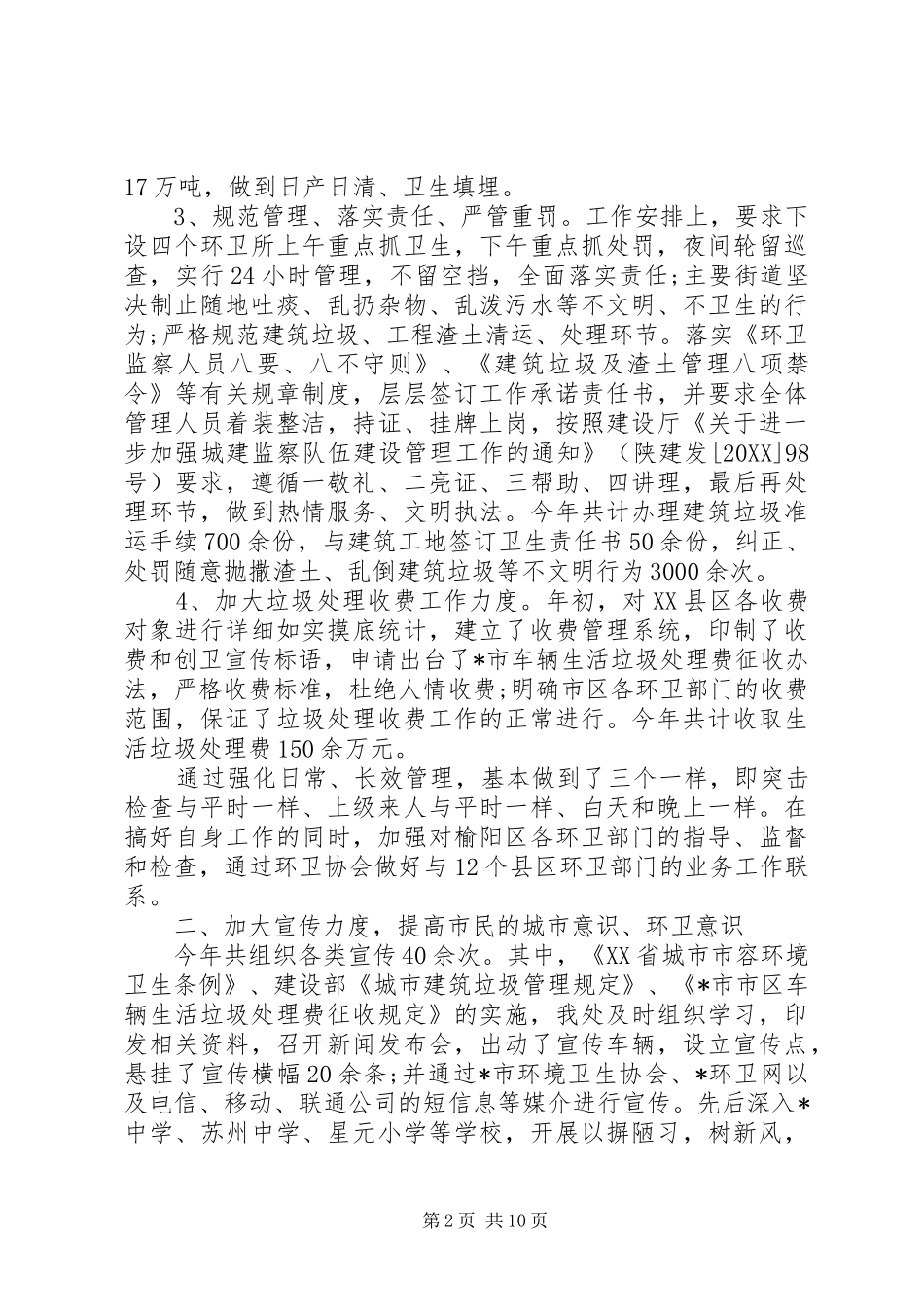 2024年环卫管理个人年终总结_第2页