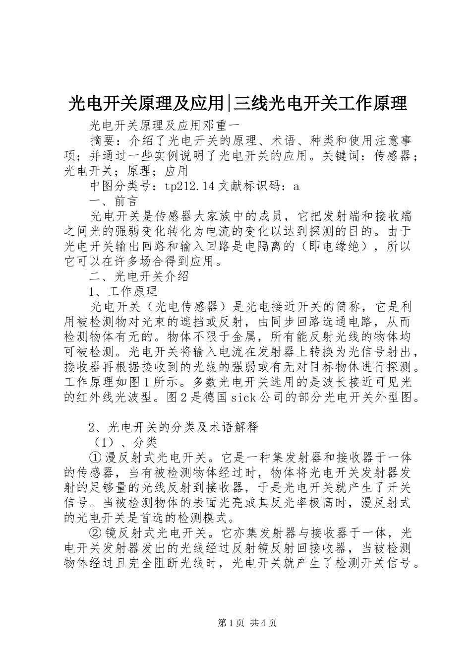 2024年光电开关原理及应用三线光电开关工作原理_第1页