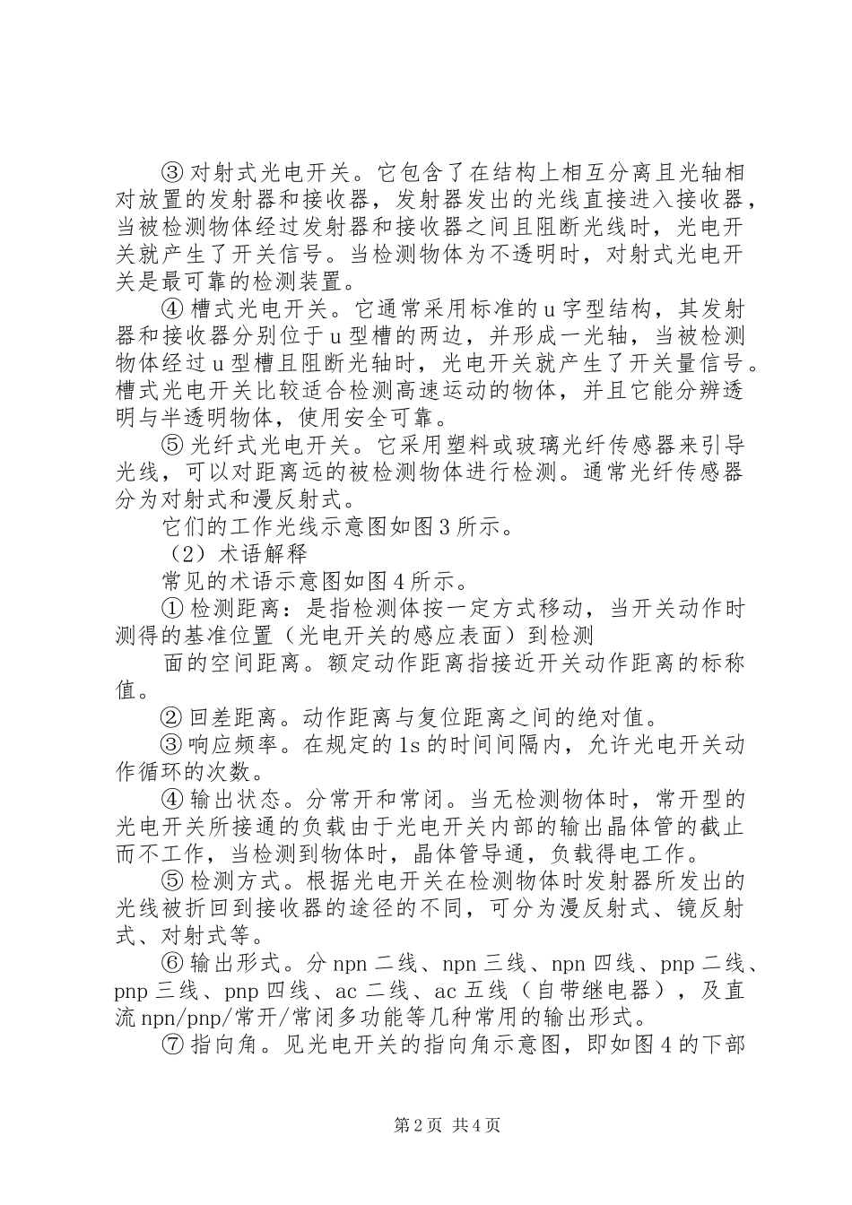 2024年光电开关原理及应用三线光电开关工作原理_第2页