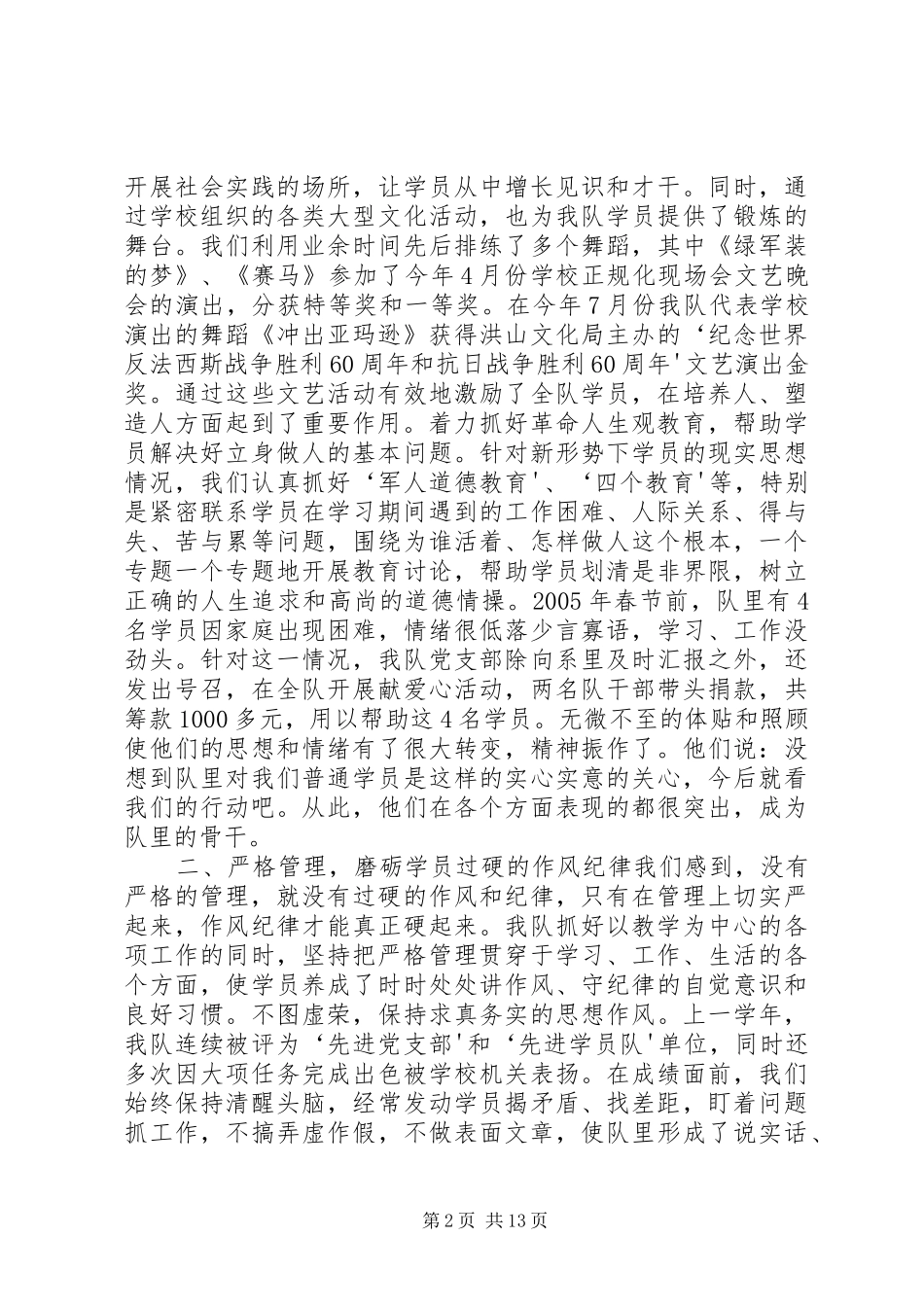 2024年光电系一队先进事迹材料_第2页