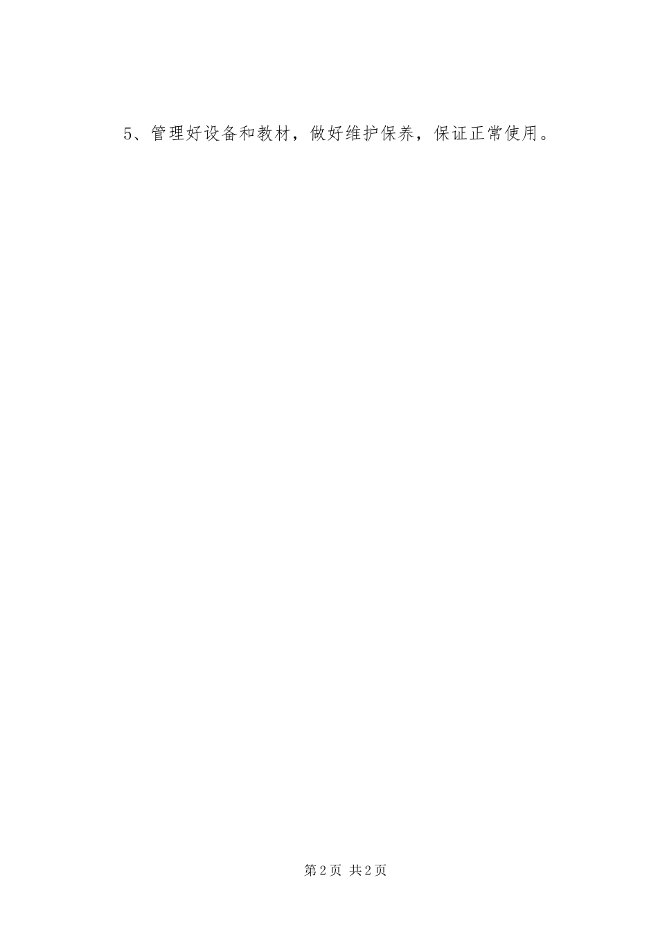 2024年环卫管理所工作制度_第2页