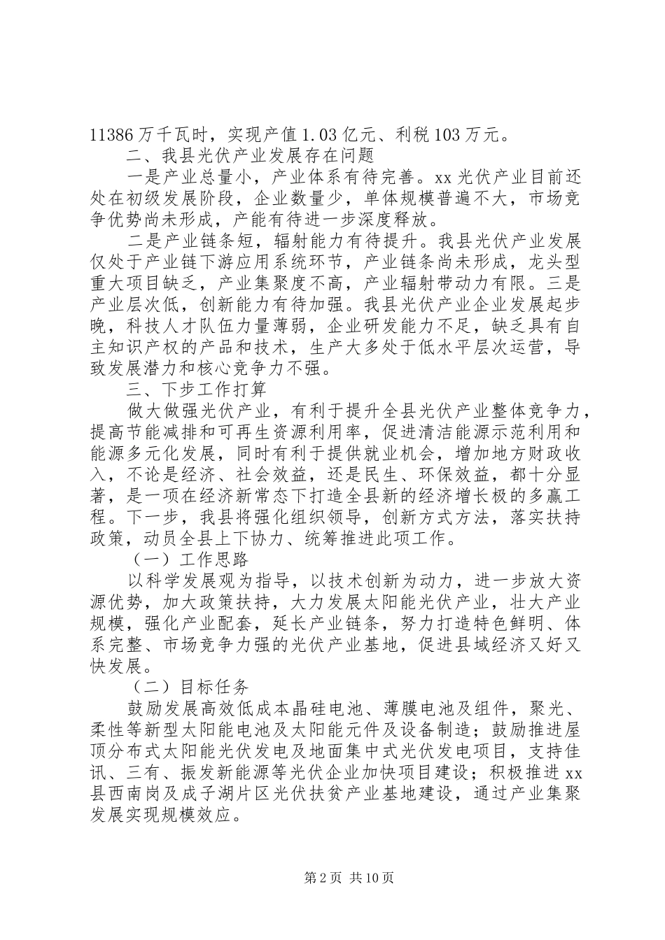 2024年光伏产业调研提纲_第2页