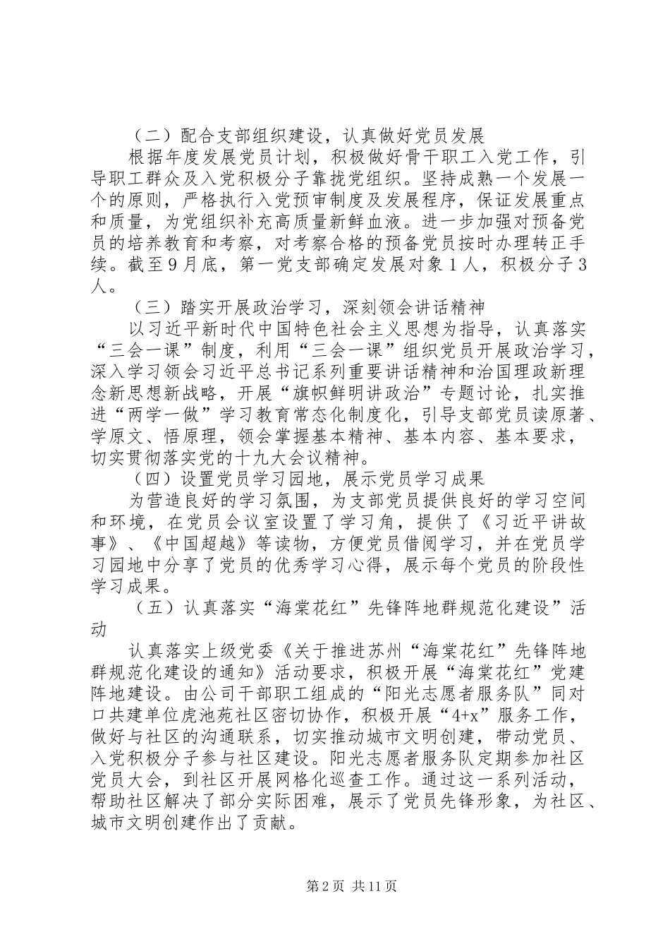 2024年环卫机械化公司工作总结_第2页