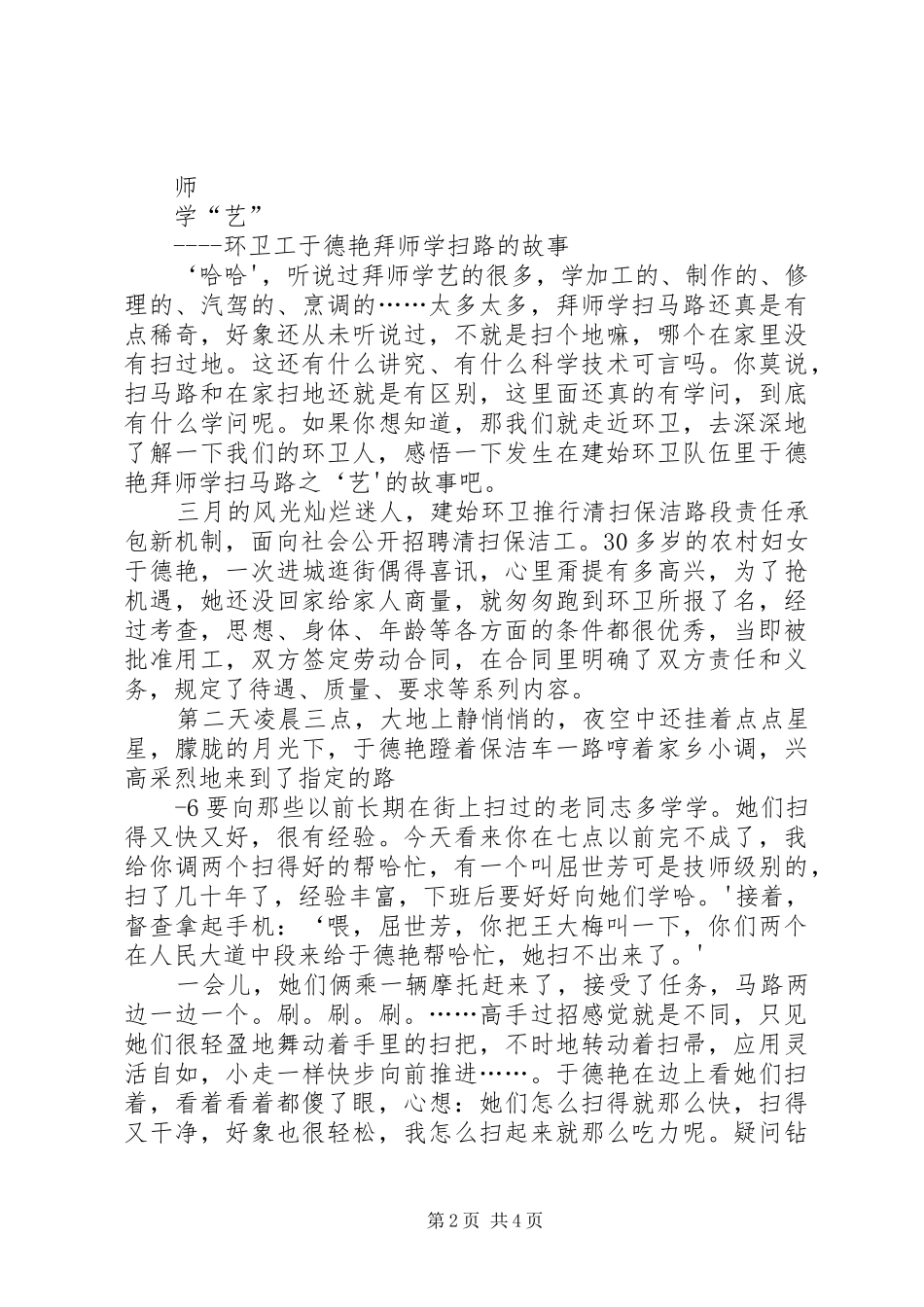 2024年环卫简报第七期_第2页