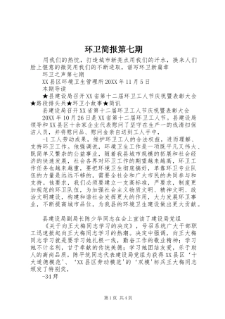 2024年环卫简报第七期