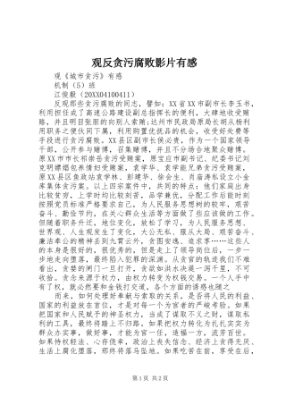 2024年观反贪污腐败影片有感
