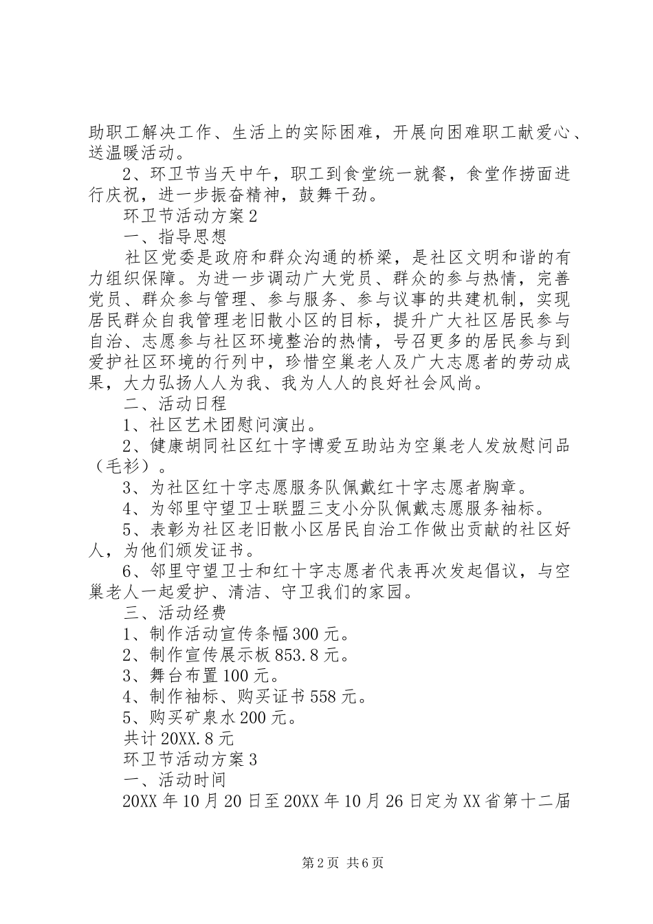 2024年环卫节活动方案_第2页