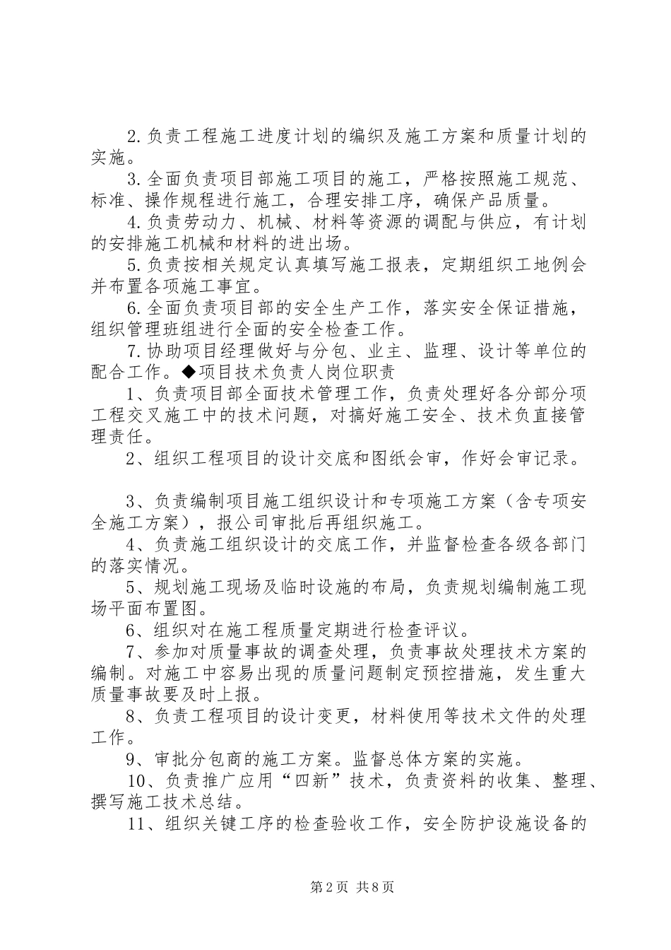 2024年光伏电站工作人员安全职责_第2页