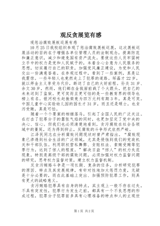 2024年观反贪展览有感