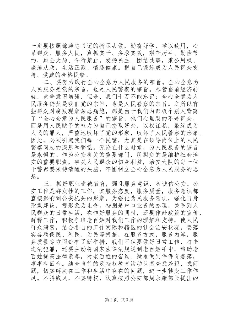 2024年观反特权思想教育片讨论情况汇报_第2页