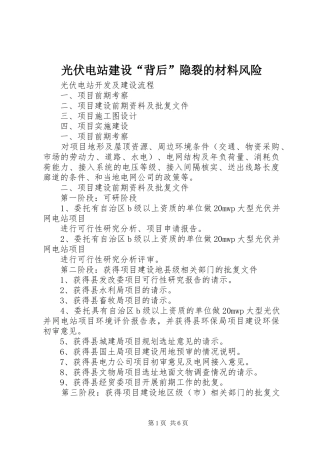 2024年光伏电站建设背后隐裂的材料风险