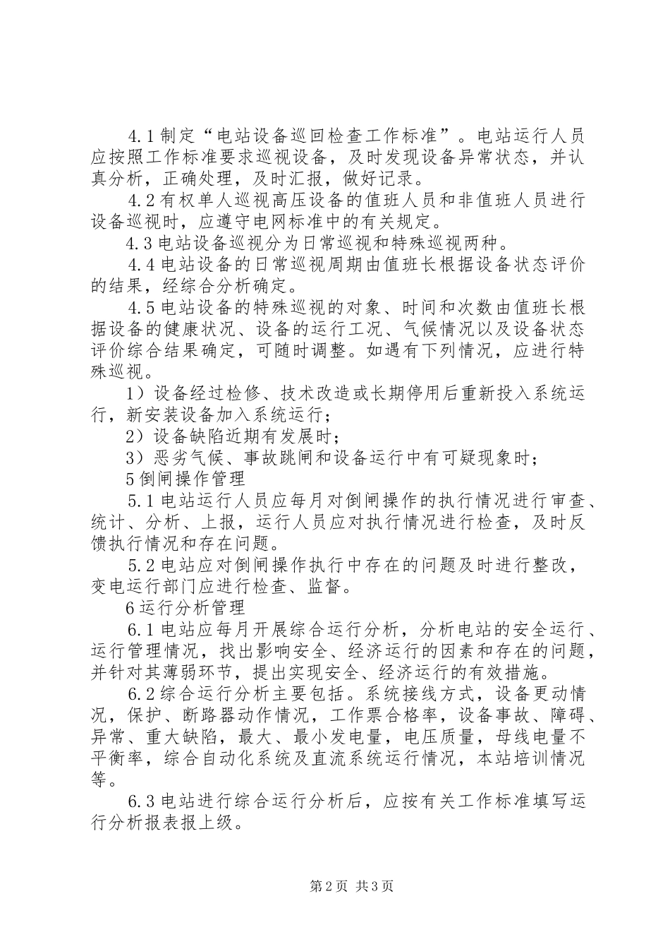 2024年光伏电站运行管理制度范文大全_第2页