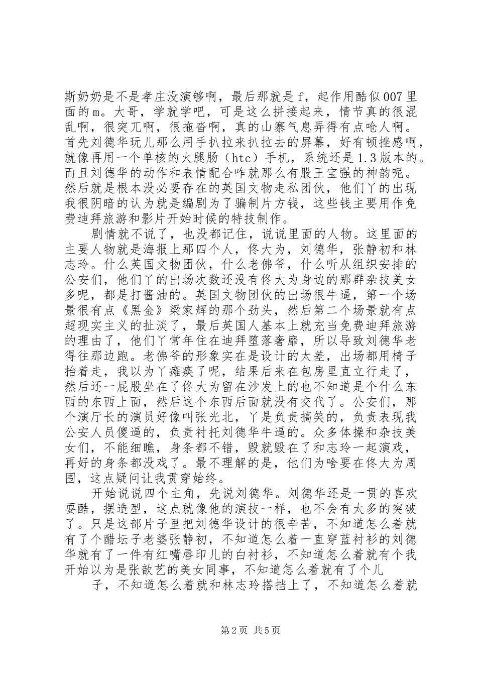 2024年观富春山居图有感_第2页