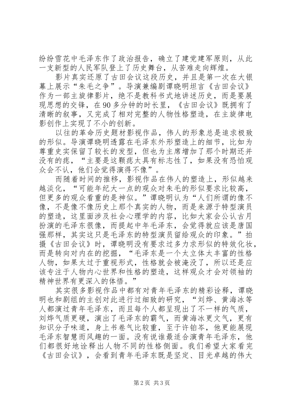 2024年观古田会议有感_第2页