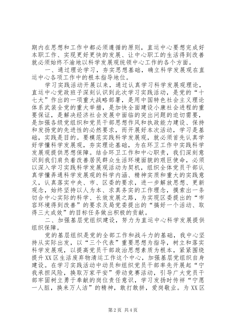 2024年环卫局创优争先经验交流_第2页